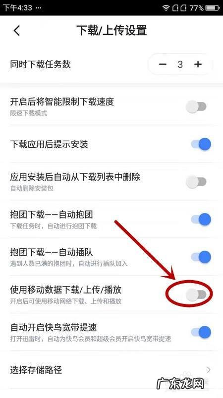 如何让手机迅雷能用移动数据下载,移动数据迅雷不能下载?