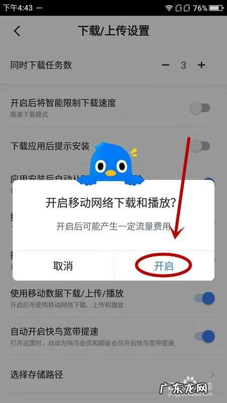 如何让手机迅雷能用移动数据下载,移动数据迅雷不能下载?