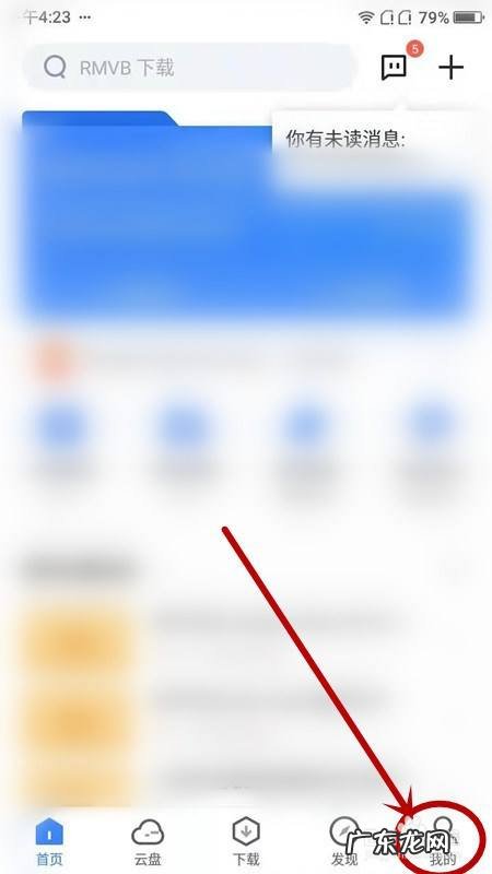 如何让手机迅雷能用移动数据下载,移动数据迅雷不能下载?