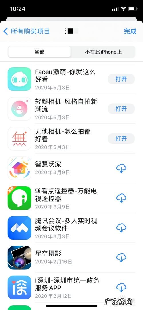 苹果手机已购项目怎么删除