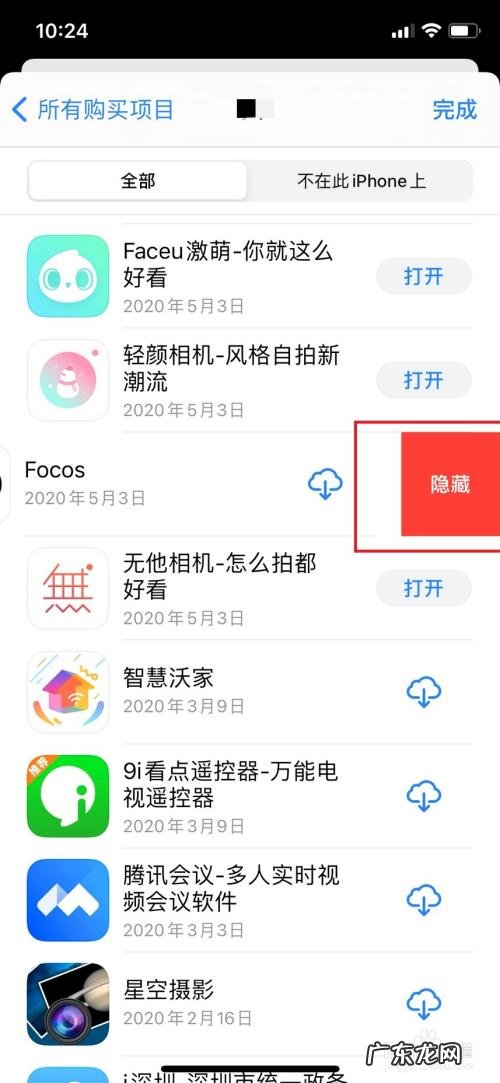 苹果手机已购项目怎么删除