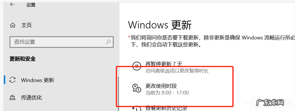 win10自动更新时间设置 Windows10更新时间段怎么设置