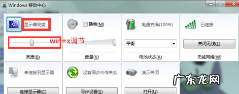 win7怎么调整亮度调节 简单教你win7亮度怎么调节