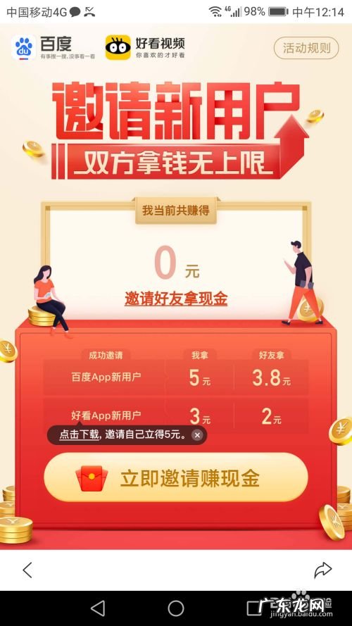 如何使用手机百度浏览器赚钱