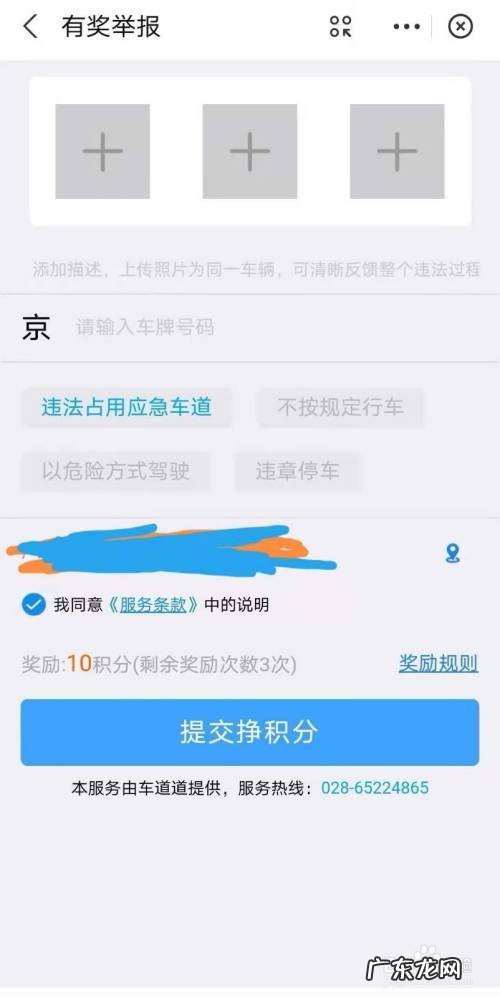 如何用手机随手拍违章赚钱