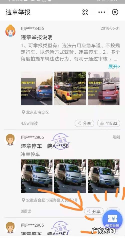 如何用手机随手拍违章赚钱