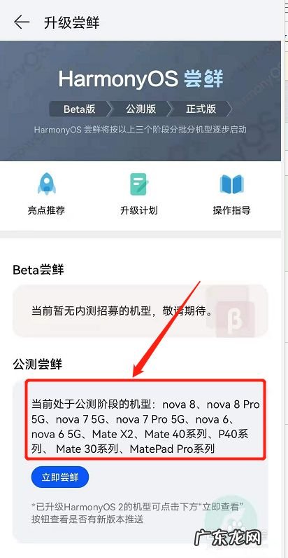 查看能用鸿蒙系统的华为手机型号,华为鸿蒙系统支持机型？