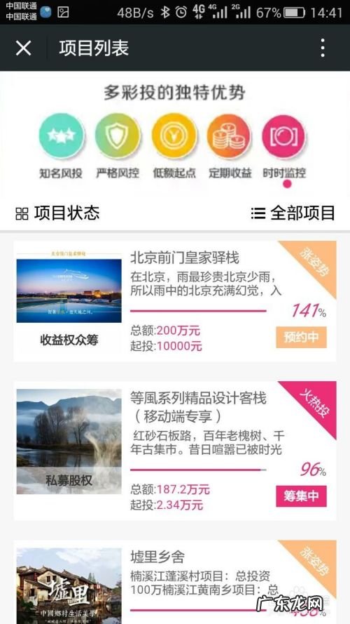 如何在手机端参与多彩投的项目