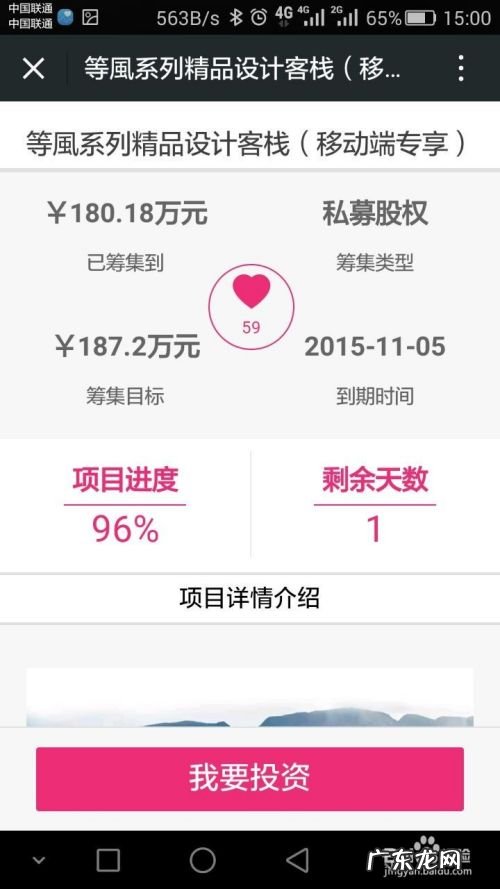 如何在手机端参与多彩投的项目