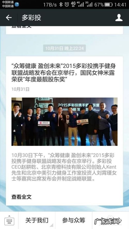 如何在手机端参与多彩投的项目