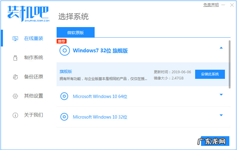 win764位系统下载安装的步骤教程