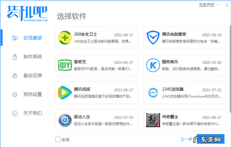 win764位系统下载安装的步骤教程