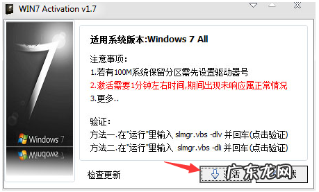 win7activation激活工具使用方法