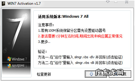 win7activation激活工具使用方法