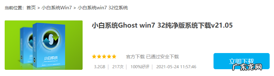 win7纯净版下载官网 win7系统下载纯净版地址分享