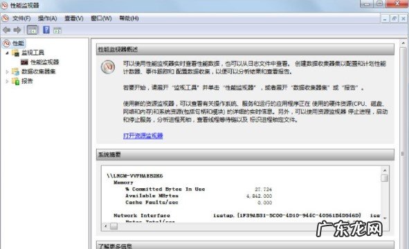 Win7里ghost系统在英文状态下怎么设置监视器