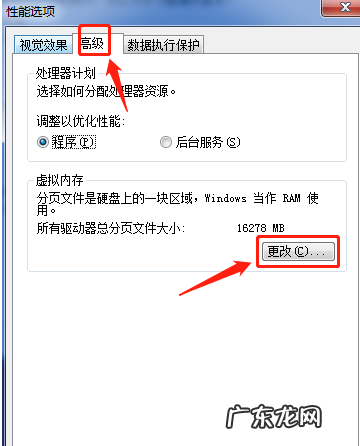 怎样设置虚拟内存大小win7 Win7怎么更改缓存空间大小