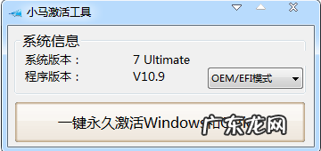 小马激活win7旗舰版激活工具 win7小马激活工具激活教程