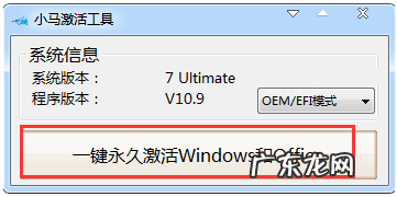 小马激活win7旗舰版激活工具 win7小马激活工具激活教程