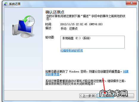 windows7怎样还原系统 windows7系统还原的步骤教程