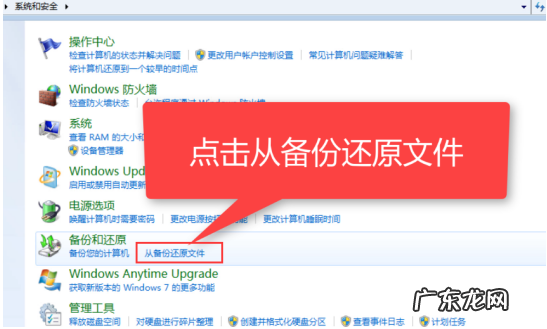 windows7怎样还原系统 windows7系统还原的步骤教程