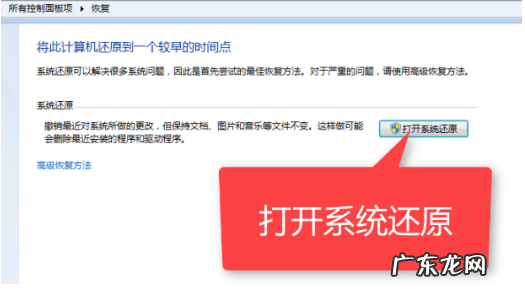 windows7怎样还原系统 windows7系统还原的步骤教程