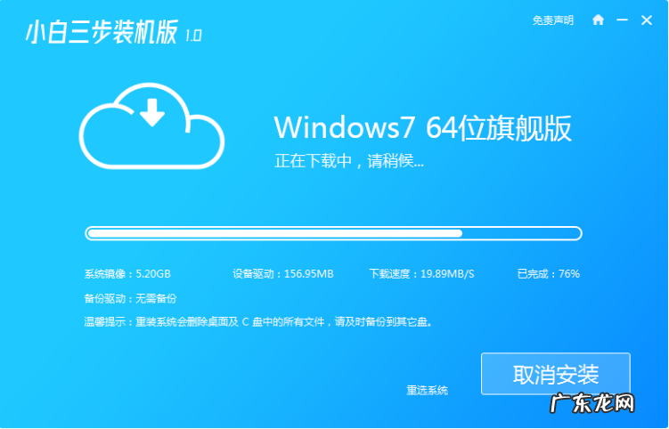 win764位旗舰版下载安装的步骤教程