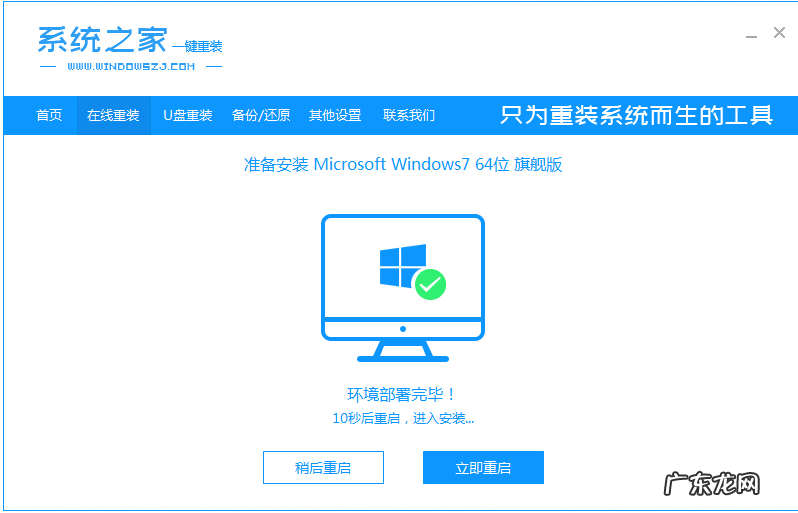 怎么重装系统win7纯净版 系统之家win7纯净版一键重装的步骤教程
