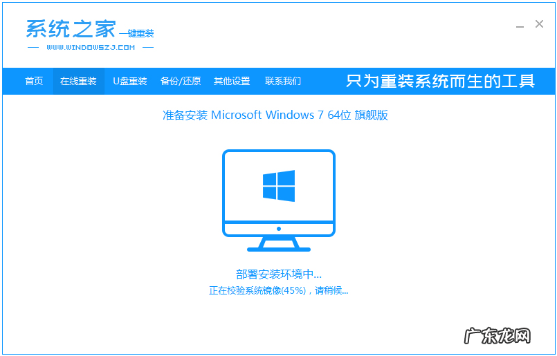 怎么重装系统win7纯净版 系统之家win7纯净版一键重装的步骤教程