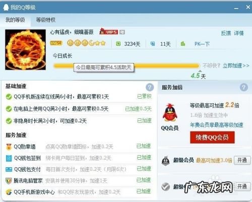 QQ升级最快的方法