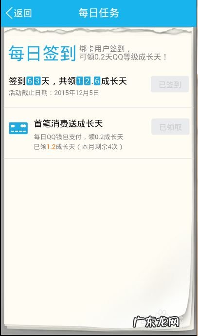 QQ升级最快的方法
