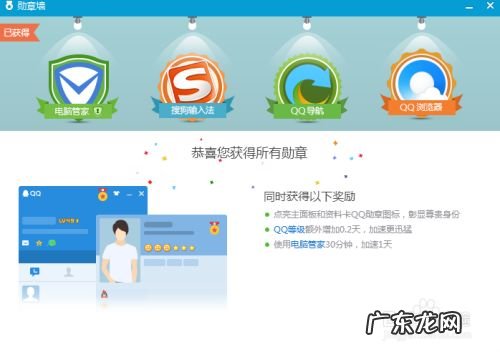 QQ升级最快的方法