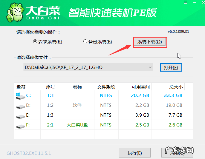 大白菜怎么安装系统 大白菜装机教程win7系统安装步骤