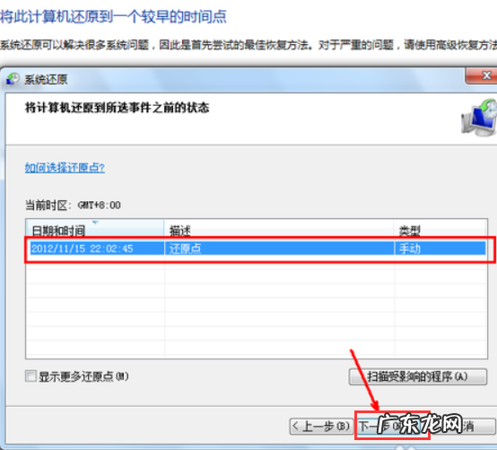 电脑如何一键还原win7 手把手教你如何还原系统win7