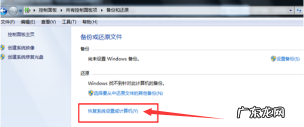 电脑如何一键还原win7 手把手教你如何还原系统win7