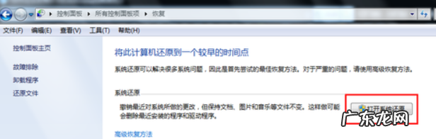 电脑如何一键还原win7 手把手教你如何还原系统win7