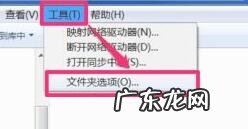 win7的文件夹选项在哪 Win7文件夹选项在哪里