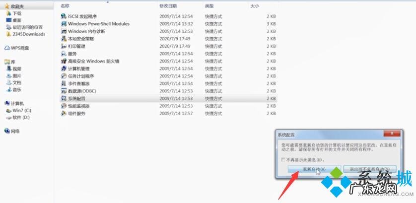 win7系统设置开机启动项 win7开机启动项设置 win7怎么设置开机启动项