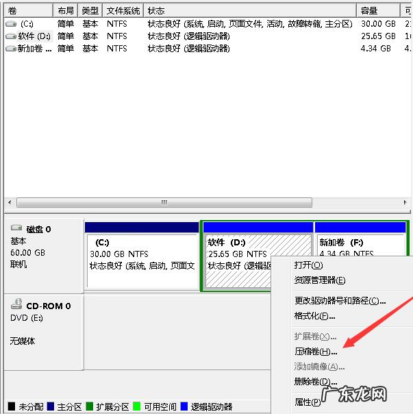 windows7怎么分区调整 电脑win7分区应该如何设置