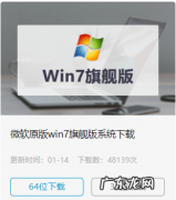 官网正版win7下载地址 win7官方下载地址