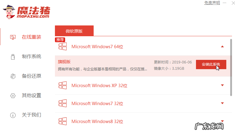 ghost win7安装教程 ghostwin7系统下载安装具体步骤