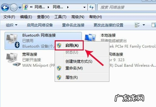 win8笔记本怎么开启蓝牙 包你学会win7笔记本怎么开蓝牙功能
