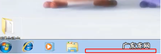 win7图标没有了 Win7底下一排图标没了怎么办