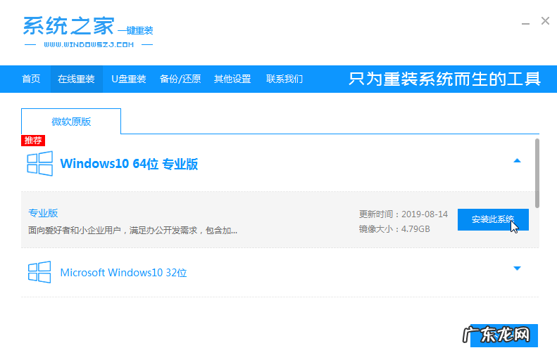windows7系统升级windows10 系统之家win7升级win10系统