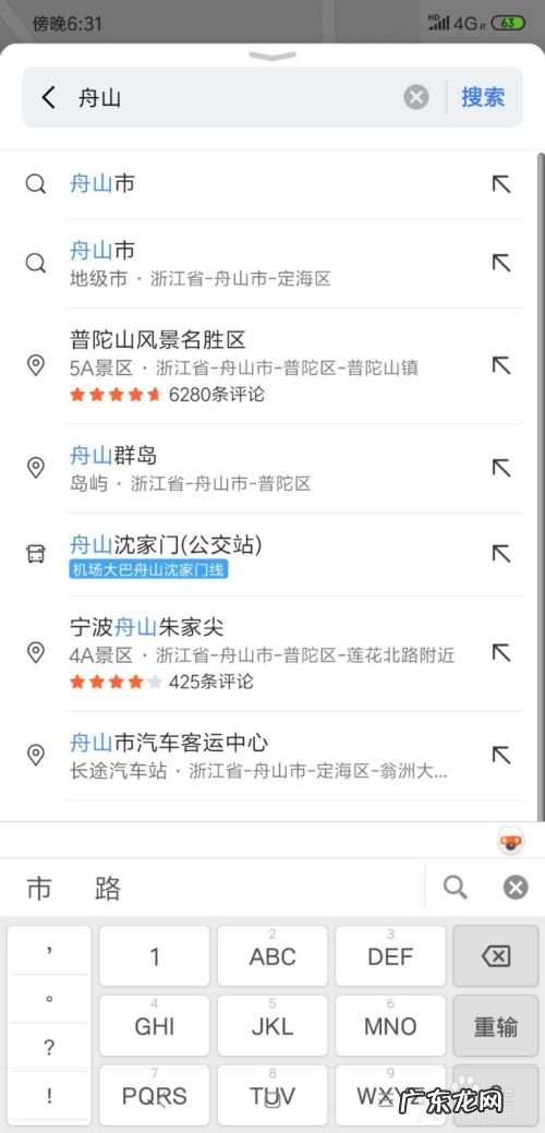 上海到舟山最快的方法