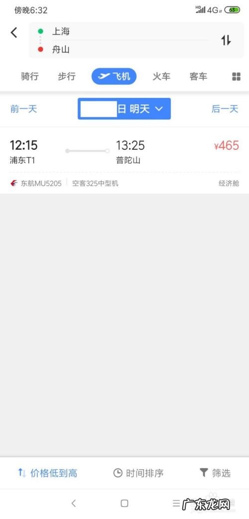 上海到舟山最快的方法