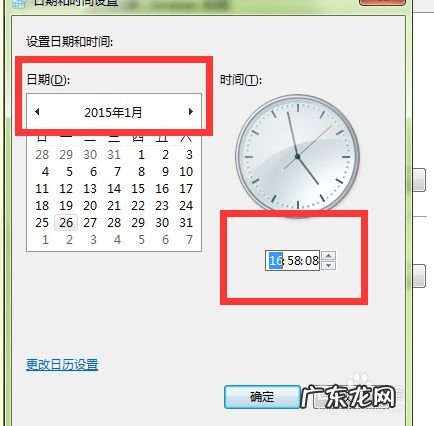 win7电脑修改时间最快的办法