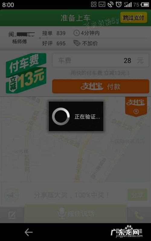 手机快的打车怎么用
