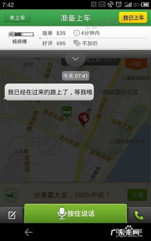 手机快的打车怎么用