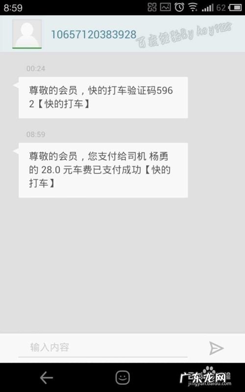 手机快的打车怎么用